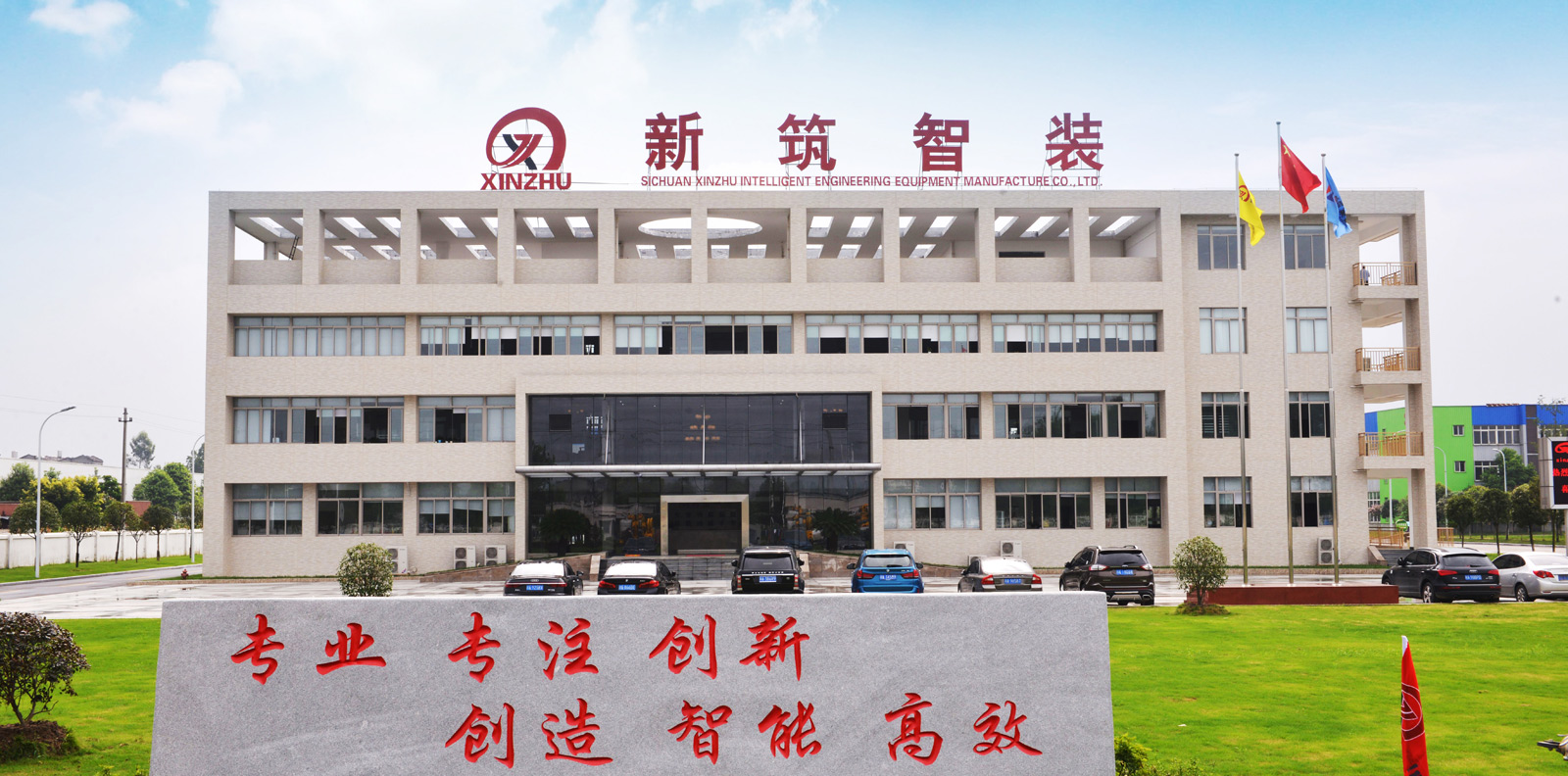 專業、專注、創新、創（chuàng）造、智能（néng）、高效